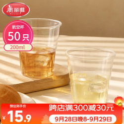 美丽雅 一次性杯子航空杯 200ml*50只太空杯 食品级饮料果汁茶水杯 航空杯200ml*50只