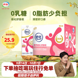 伊利 SHUHUA 舒化 脱脂型无乳糖牛奶 220ml*8盒