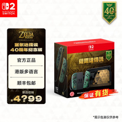 任天堂 Switch任天堂Swith2塞尔达40周年限定版 港版塞尔达时之笛 便携掌机 限定主机