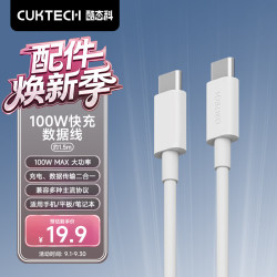酷态科 100W闪充PD快充 Type-C数据线  Type-C Type-C 100W TPE 5A