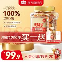 沃隆 混合坚果 500g/罐 买一送一 坚果星球纯坚果款