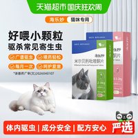 88VIP：海乐妙 喜倍安猫咪驱虫药体内外一体同驱绦虫吡喹酮宠物打虫药