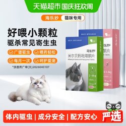 海乐妙 喜倍安猫咪驱虫药体内外一体同驱绦虫吡喹酮宠物打虫药