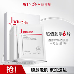 薇诺娜 光透皙白淡斑面膜6片美白淡斑补水保湿紧致生日礼物