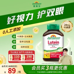 Jamieson 进口保健叶黄素胶囊20mg呵护眼睛玉米黄质成人护眼