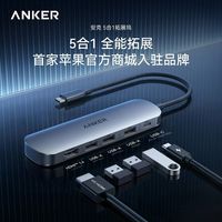 百亿补贴：Anker 5合1多功能拓展坞HDMI4K高清投屏笔记本苹果Pd转换器