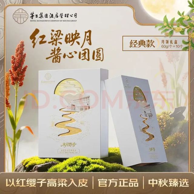 今日必买：茅台 月饼礼盒 2026中秋高档送礼 银色经典 10饼5味 600g