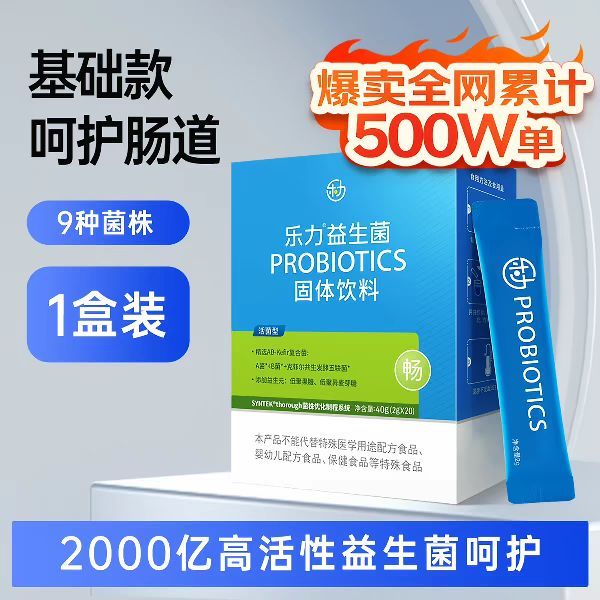 LEMERRY 益生菌1盒（2g×20条）调理成人大人肠胃女性肠道活菌