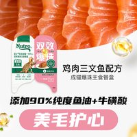 88VIP：Nutro 一分为二爆珠餐盒75g*10盒