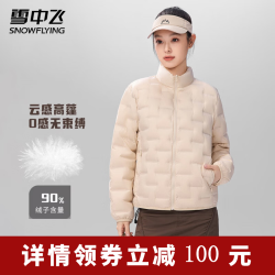雪中飞 女士短款轻薄无缝羽绒服 奶油浅米 S (155)