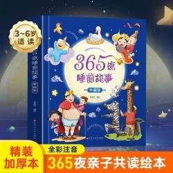 365夜睡前故事精装儿撕不烂一岁大中小班认知幼儿早教启蒙阅读物童话幼儿园小中大班 青葫芦