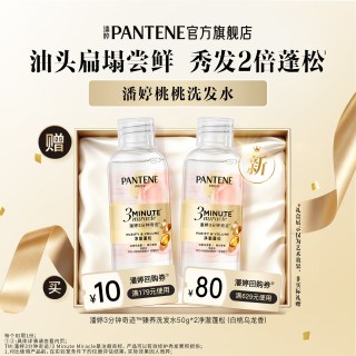 潘婷 2瓶潘婷3分钟奇迹桃桃洗发水50g