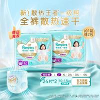 帮宝适 一级帮拉拉裤箱装超薄透气尿不湿尿裤L-4XL