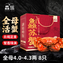 鱻谣 大闸蟹鲜活螃蟹 全母4.0-4.3两 8只装 去绳足重 生鲜蟹类礼盒