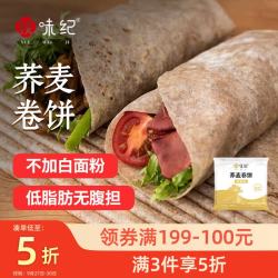 悦味纪 6大零添加 0脂荞麦卷饼1.5kg 36张 烧烤小饼手抓饼薄饼早餐速食 荞麦卷饼36张