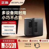 露营野餐：正浩户外移动电源德3 1000Air小巧便携自驾露营宿舍应急必备