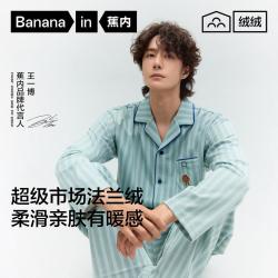 蕉内 520H法兰绒睡衣法兰绒可外穿家居服情侣秋冬