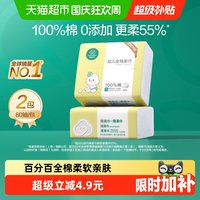 移动端、88VIP：全棉时代 婴儿棉柔巾