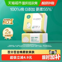 全棉时代 婴儿棉柔巾
