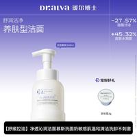 瑷尔博士 净透沁润洁面慕斯洗面奶敏感肌温和清洁洗卸不刺激