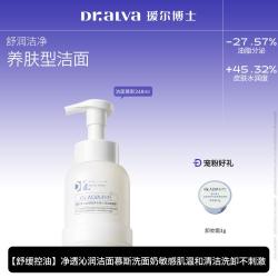 瑷尔博士 净透沁润洁面慕斯洗面奶敏感肌温和清洁洗卸不刺激