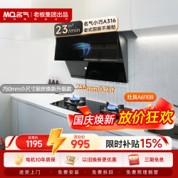 名气 A316 23m³/min大吸力 750mm小尺寸 侧吸式油烟机+燃气灶套装