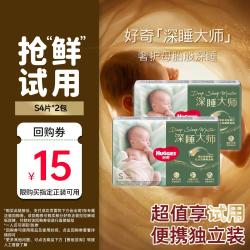 好奇 小森林系列深睡大师尿不湿纸尿裤NB-L（小包装）