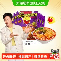 移动端、88VIP:臭宝 螺蛳粉6袋组合浓汤330g*3袋+欢享版228g*3袋螺蛳粉