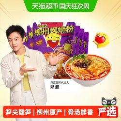 臭宝 螺蛳粉6袋组合浓汤330g*3袋+欢享版228g*3袋螺蛳粉