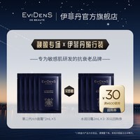Evidens de Beaute EviDenS de Beauté伊菲丹rich面霜秋敏限定小美盒