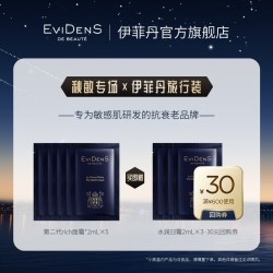 Evidens de Beaute EviDenS de Beauté伊菲丹rich面霜秋敏限定小美盒