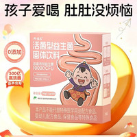 阿福乐 1盒20袋 阿福乐儿童益生菌肠道肠胃益生元