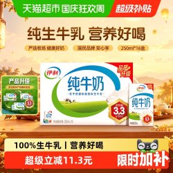 伊利 3.2g乳蛋白 纯牛奶