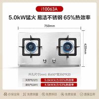 华帝 i10063A 不锈钢嵌入式燃气灶 5kW+65%热效率
