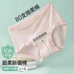 芬腾可安 4条10A抑菌加长100棉裆高腰女士内裤女