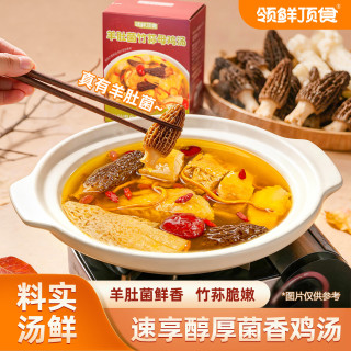 旅途零食：领鲜顶食 速食羊肚菌竹荪母鸡汤1盒3包