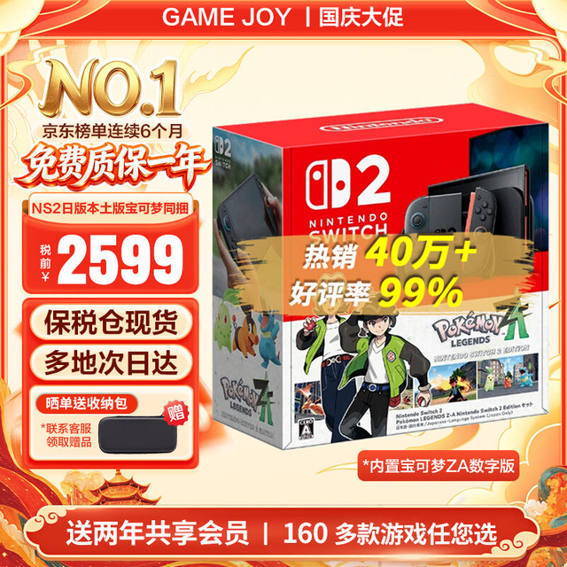 宅家玩乐：任天堂 日版Switch2宝可梦ZA同捆仅日服仅日语保税仓
