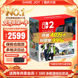 任天堂 日版Switch2宝可梦ZA同捆仅日服仅日语保税仓