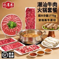 百亿补贴：忆角巷 潮汕牛肉火锅组合套餐原切雪花吊龙牛肉卷片牛肉丸火锅食材