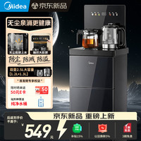 美的 茶吧机星河2026新款茶吧机家用饮水机YCR-2608