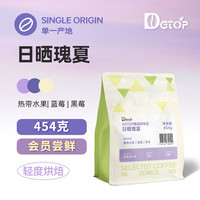 DGTOP 88vip:DGTOP 埃塞俄比亚瑰夏日晒浅烘咖啡豆 454g