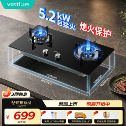 华帝 家用天然气燃气灶煤气灶双灶嵌入式5.2kW猛火上门安装 熄火保护 小尺寸灶台灶具i10077B