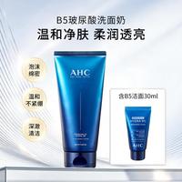AHC A.H.C AHC B5玻尿酸洁面乳180ml温和洁净敏肌可用洗面奶