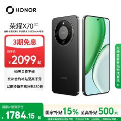 荣耀 X70 5G手机 12GB+256GB 幻夜黑 第四代骁龙6
