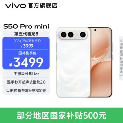 vivo S50 Pro mini 5G手机 16GB+512GB 告白 第五代骁龙8