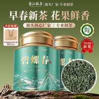 婺江飘香 特级碧螺春嫩芽花果香新茶绿茶送礼罐装中秋送礼500g
