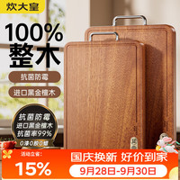 炊大皇 黑金檀木砧板 400
