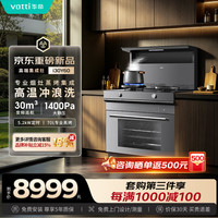 华帝 集成灶家用大吸力抽油烟机i30Y60 蒸烤一体 右排烟 天然气12T