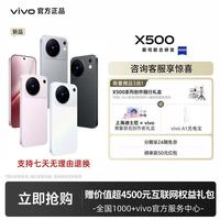 vivo X500旗舰8K原生Live 手机