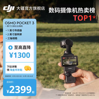 大疆 Osmo Pocket 3 一英寸口袋云台相机旅游手持vlog相机